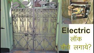 How to Install Electronic Door Lock in Iron Gate CPPLUS, Electric Rim Lock Welding Fitting Setting