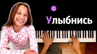  Viki Show - Улыбнись ● караоке | PIANO_KARAOKE ● ᴴᴰ + НОТЫ & MIDI