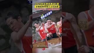 2025村头四坊再战S弯，全程船速快到起飞 ，水花四溅，用2分36秒95，速度超去年冠军（记者：王慧君；编辑：黎晓彤；责编：周志钊）#请到佛山飙龙船  #有功夫来佛山  #又到了佛山扒龙船激情