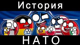 COUNTRYBALLS - ИСТОРИЯ НАТО