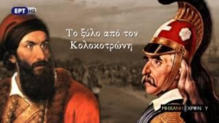 Η Μηχανή του Χρόνου - Παπαφλέσσας ο ανατρεπτικός Αρχιμανδρίτης