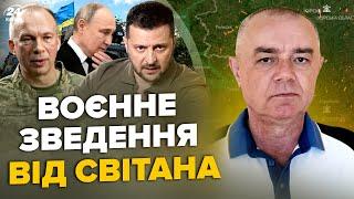 ️СВИТАН: В ЭТИ МИНУТЫ! Два КОТЛА для РФ. ВСУ зашли на 4 км до АЭС. ЭКСТРЕННЫЕ ИЗМЕНЕНИЯ в Покровске