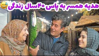 دسته جمعی بریم خرید قراره همسر برام هدیه بخره  ، ولاگ خانوادگی