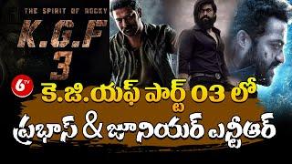 KGF Part 03 Upadtes || PRABHAS || JR NTR || Yash || Prashanth Neel || 6TV Digital