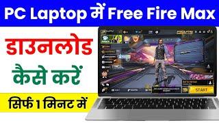 how to download free fire max in laptop | pc laptop me free fire kaise download kare