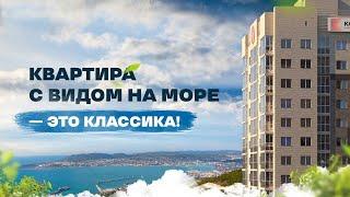 КВАРТИРА В НОВОРОССИЙСКЕ — ЭТО КЛАССИКА | У МОРЯ