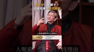 留言學習更多改運方法  #命盤  #命運  #運勢  #運勢規律  #改運  #貴人  #成功  #自我提升  #自我成長  #紫微斗數  #紫微智慧  #國學  #國學智慧