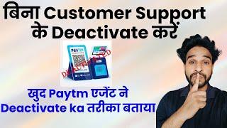 Paytm sound box deactivate kaise kare | How to deactivate paytm sound box