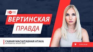 Трамп покинул G7 | Вертинская Правда