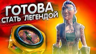 Как играют легенды #4 - Готова стать легендой | Sea Of Thieves