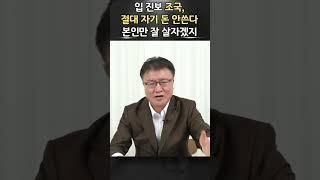 입 진보, 입은 다 같이 잘 살자, 속은 내 가족만 잘 살자ㅣ서정욱 쇼츠ㅣ서정욱TV