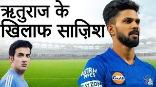 IND Vs IND || ये क्या हो रहा है Ruturaj Gaikwad के साथ?