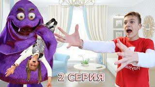 ГРИМАС УКРАЛ ЭММУ - 2 серия - Тима стал на 24 часа НЯНЬКОЙ для МЛАДШЕЙ СЕСТРЫ