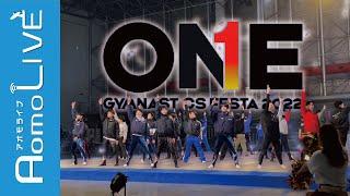 「ONE GYMNASTICS FESTA 2022」に密着！Vol.3【AomoLIVE】