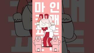 마인크래프트인데 챌린지 #유콘 (팬영상)