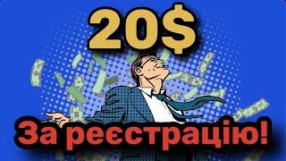 20$ за декілка хвилин | Спосіб заробітку 2022