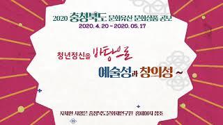 충북 문화유산, 청년과 만나다!