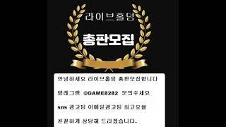 텔레그램@game8282 카지노총판모집 파워볼총판모집 릴게임총판모집 슬롯총판모집 토토총판모집 바카라총판모집 맞고총판모집 홀덤총판모집 라이브홀덤바둑이총판모집 스크린경마총판모집