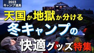 【キャンプ道具】コレがあると全然違う⁉️とっとと買っておけばと後悔した冬のキャンプ道具  Amazonブラックフライデー　BROOKLYN OUTDOOR COMPANY