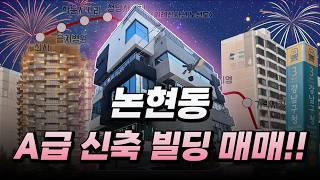 우량임차인으로 꽉 들어찬 강남구청역 초역세권! 프리미엄 통사옥 빌딩 매매!