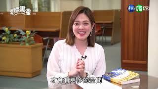 莒光讀書會：心智鍛鍊—成功實現目標的20堂課