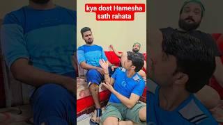 bhai mere maBaap Jab Ghar Se Nikal Diya tab bhi tu mere satha #sigma #comedy #shortsfeed