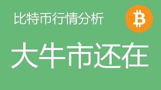 2.4 比特币行情分析：比特币中长线来看仍然处于震荡盘整中，盘整完之后仍然会上涨，87000附近可以分批做多（比特币合约交易）军长