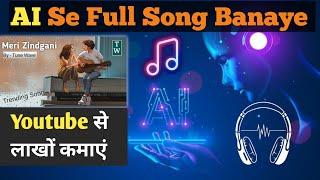 Ai Song Generator | How to Create Full Ai Song | How to Create Hindi Ai Songs