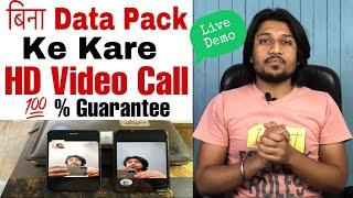 HD Video call bina Data Pack ke...100% Guarantee..| Jio Benefits...