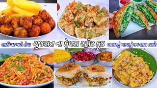 બહાર લારીજેવા ગુજરાતના ફેમસ નાસ્તાઓ | Gujarat Street food | Dabeli | Bhugla bateta | Khichu | locho