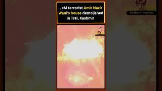 JeM terrorist Amir Nazir Wani's house demolished in Tral #kashmir #pahalgamterrorattack #viralvideo