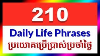 210 Daily Life English Phrases  English Khmer Learning ប្រយោគអង់គ្លេសប្រចាំថ្ងៃ ប្រយោគប្រើប្រចាំថ្ងៃ