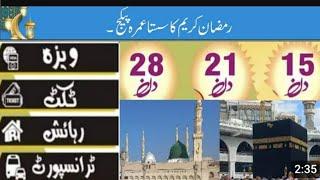 21 days umrah package | 15 days umrah package