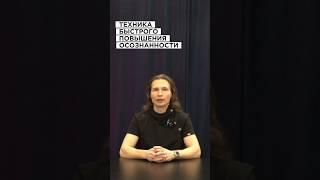 Вадим Лёвкин - Техника быстрого повышения осознанности