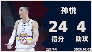 双手隔扣大圣发威！孙悦24分4助2板集锦 |  SunYue CBA highlight - 24 Pts, 2 Reb, 4 Ast