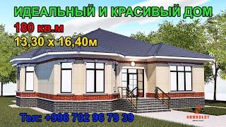 Популярный и идеальный проект одноэтажного дома 180кВ.м #Проект #Нурболот_архитектор