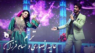 Alia Ansari and Hesam Farzan - Taranum | عالیه انصاری و حسام فرزان - ترنم