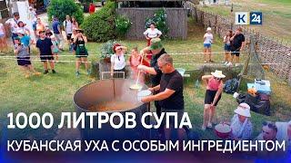 В этно-станице «Атамань» сварили тонну ухи