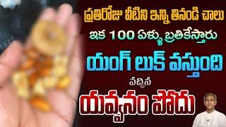 వయస్సు పెరిగిన కూడా Young Look లో ఉండాలంటే | Biological Age | Health | Dr. Manthena's Health Tips