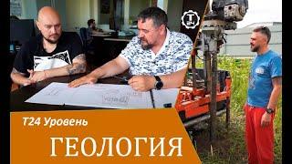 Т24 Уровень. Премиум хаус на канале Техно24 в передаче Геология.