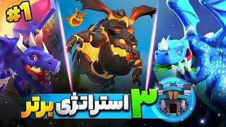 آموزش بهترین ترکیب‌های تاون‌هال ۱۳ سال ۲۰۲۵ | کلش آف کلنز ( clash of clans th13 top 3 strategy