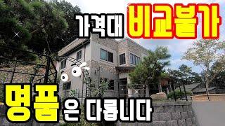 ***종료***  명품은 다릅니다!! 양평전원주택 매매/전철역 2KM 30분거리 양평전원주택급매물 7억대/양평읍생활권 양평고급주택 별장 매물/전원주택 경매 급매물 터부동산TV