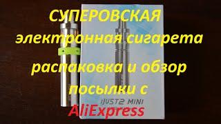 Eleaf iJust 2 mini. Распаковка и обзор посылки суперовской электронной сигареты.