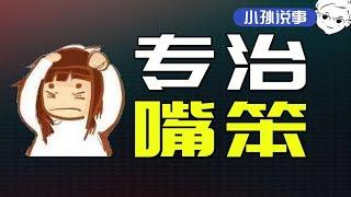 【干货】表达能力差、说话语无伦次、冷场小能手？这期视频也许能帮到你。