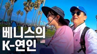 비즈니스 커플의 LA 나들이 (ft.원지의하루) - 북아메리카 〔17〕