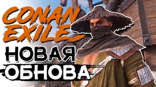 Бессмертные спутники, новое обновление! CONAN EXILES