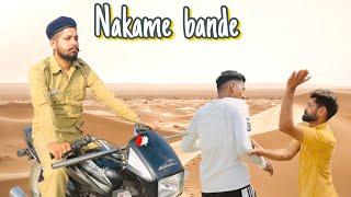 ਨਕੰਮੇ ਬੰਦੇ • Nakame Bande • Latest Short Movie 2023•Comedy•￼Punjabi Short Movie• AR Production Jaito