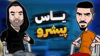 فیت یاس و پیشرو و تکناین !!!