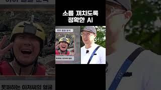 인공지능도 아는 가짜의 삶 #런닝맨 #SBS방송