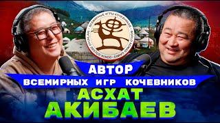 Проект, изменивший Кыргызстан / Всемирные игры кочевников